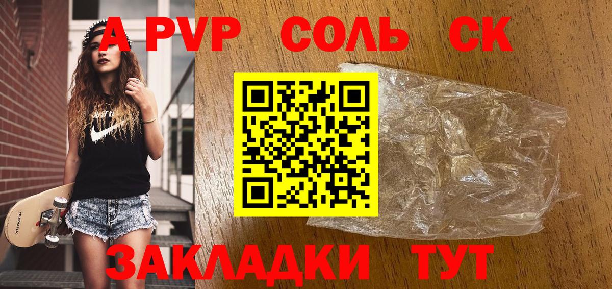 Alfa_PVP Crystall  Альфа ПВП Соль  Вход с VPN  Кинешма  A-PVP кристаллы 