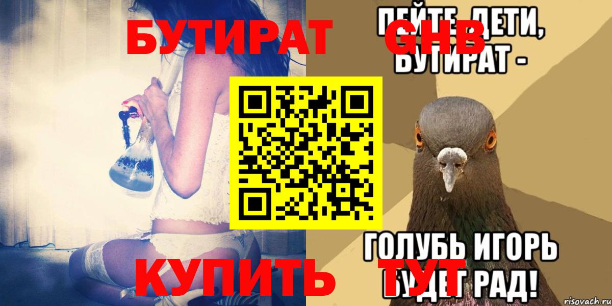 БУТИРАТ вода Кинешма