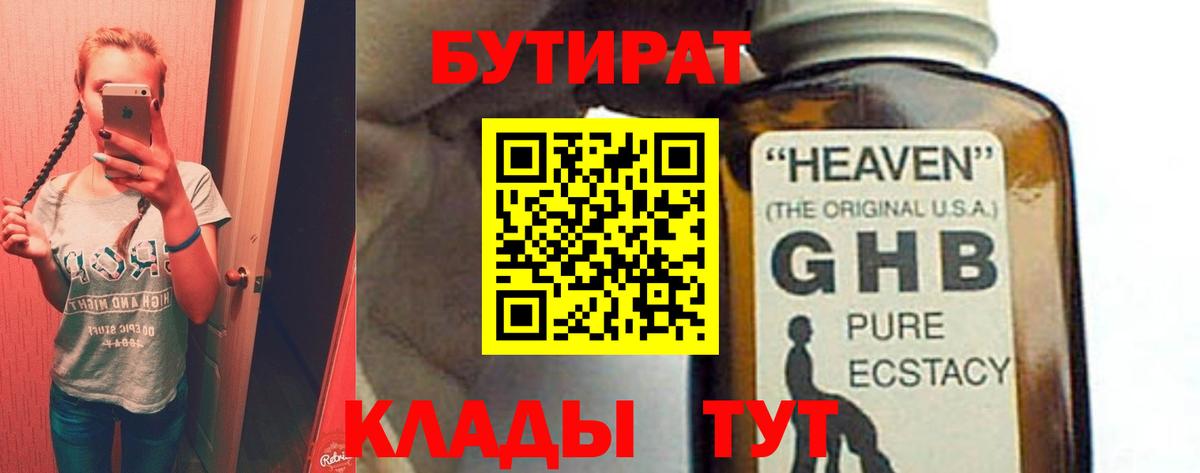 Кинешма  Бутират 1.4BDO  Вход с VPN 