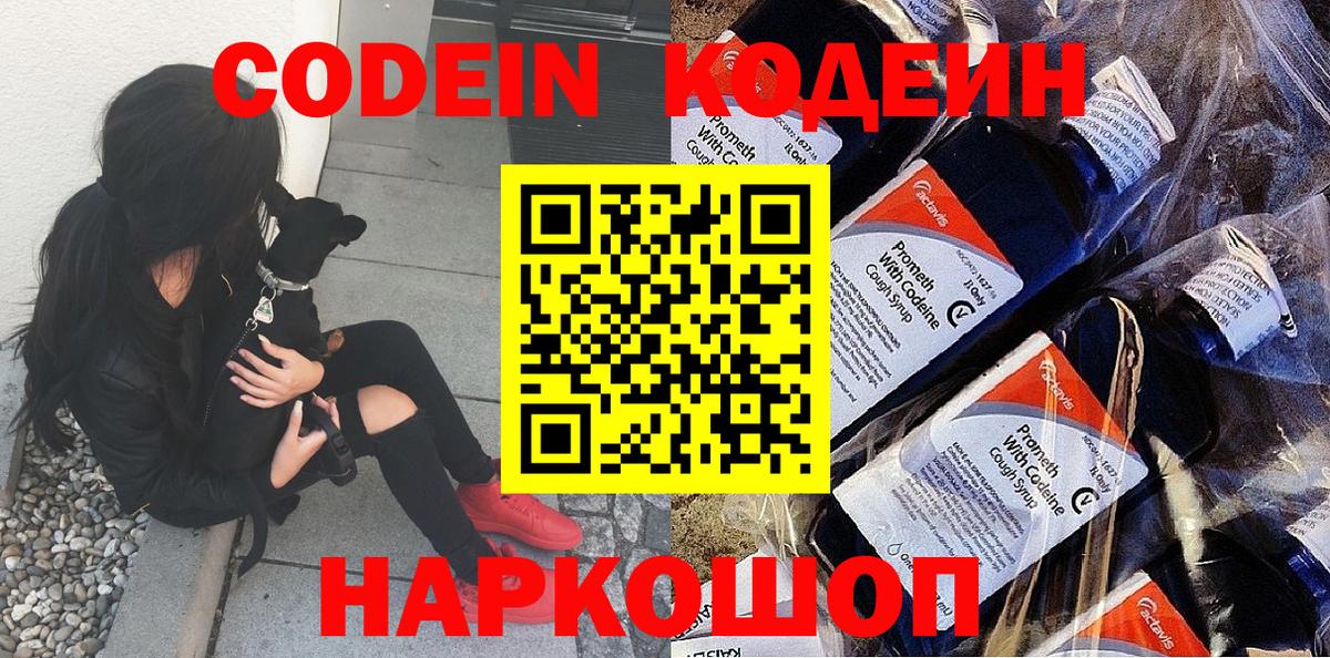 Кинешма  Codein напиток Lean (лин)  Codein Purple Drank  Вход с VPN 