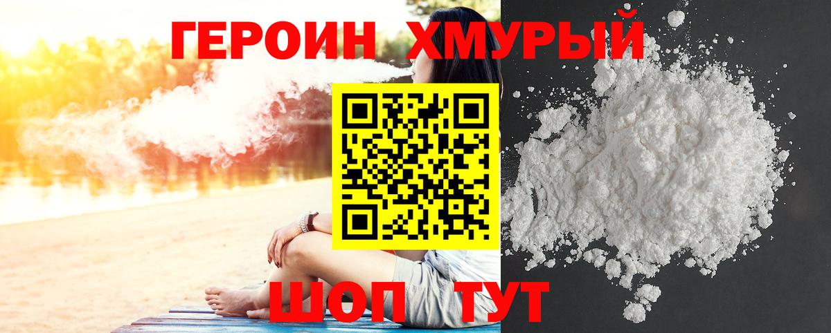 Героин белый Кинешма