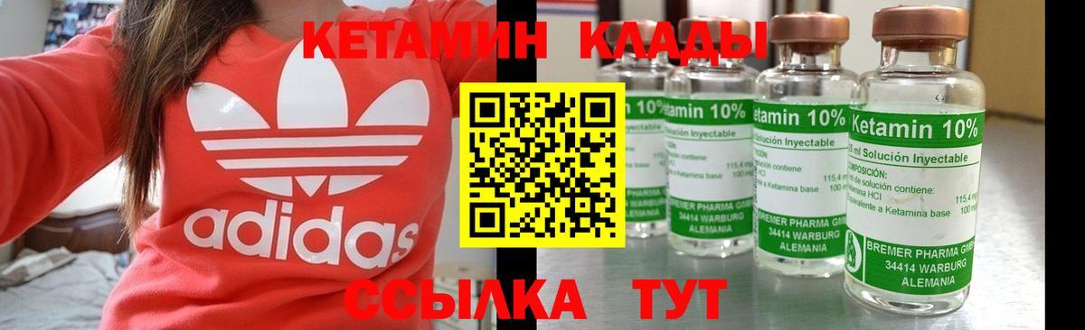 Кетамин VHQ Кинешма
