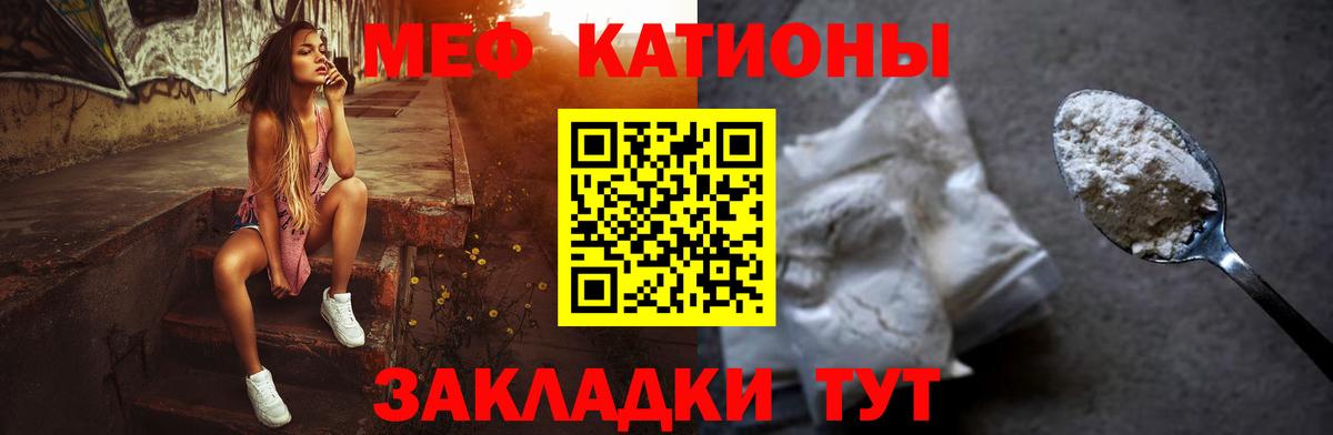 Меф мяу мяу  Кинешма
