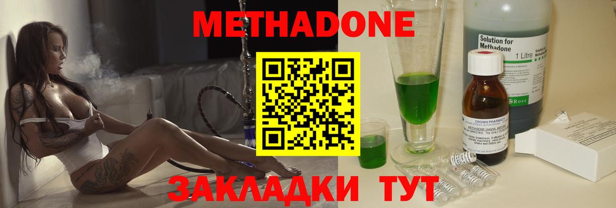 Метадон мёд Кинешма