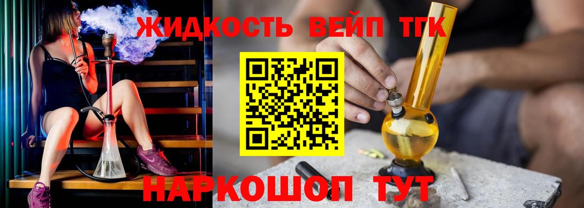 ТГК концентрат  ТГК концентрат  Кинешма  Вход с VPN 